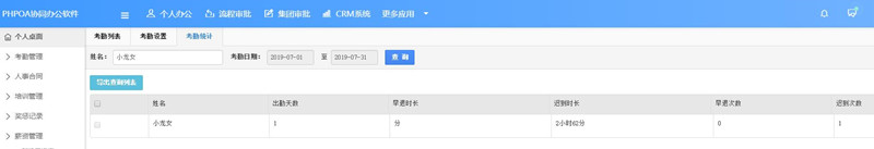 1565571018107987.jpg 考勤管理考勤统计查询_副本.jpg