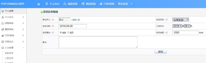 1565657377124077.jpg 奖惩记录新建奖励_副本.jpg