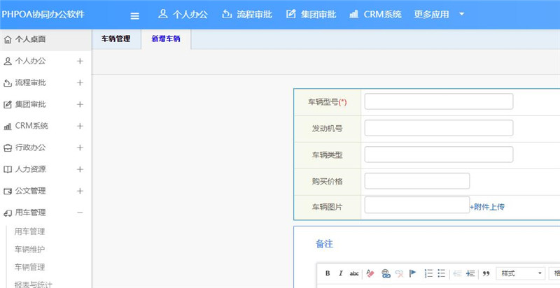 1565935399470484.jpg 车辆管理新增_副本.jpg