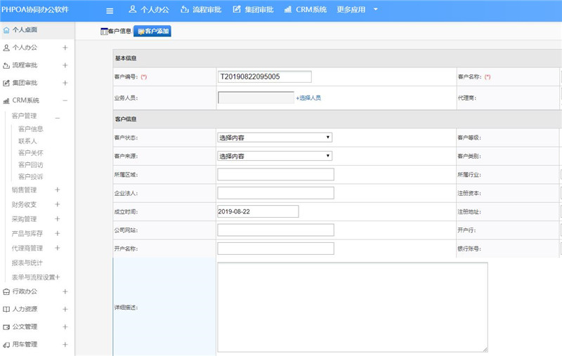 1566537486624525.jpg 客户信息新增_副本.jpg