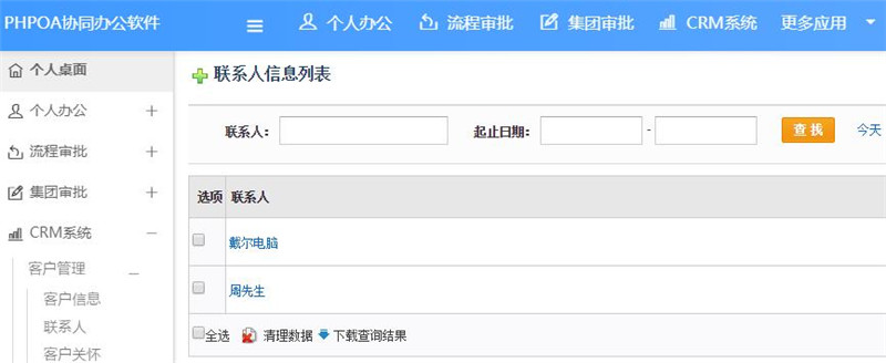 1566537609521486.jpg 联系人界面_副本.jpg